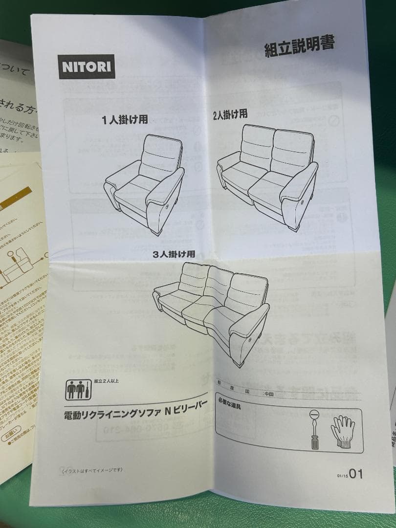 ニトリ 本革 電動リクライニングソファ Nビリーバ 2人掛け 美品