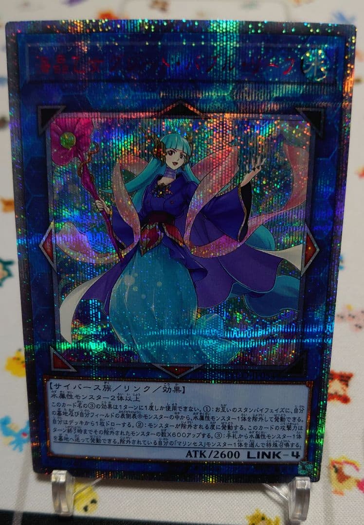 遊戯王 海晶乙女グレート・バブル・リーフ  20th