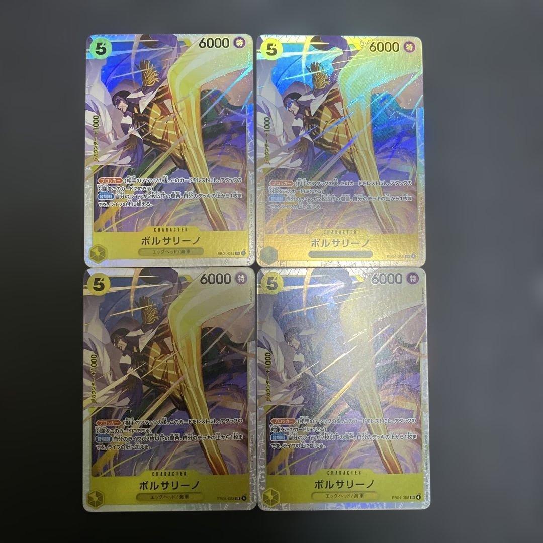 ボルサリーノ SR EB04 ４枚セット