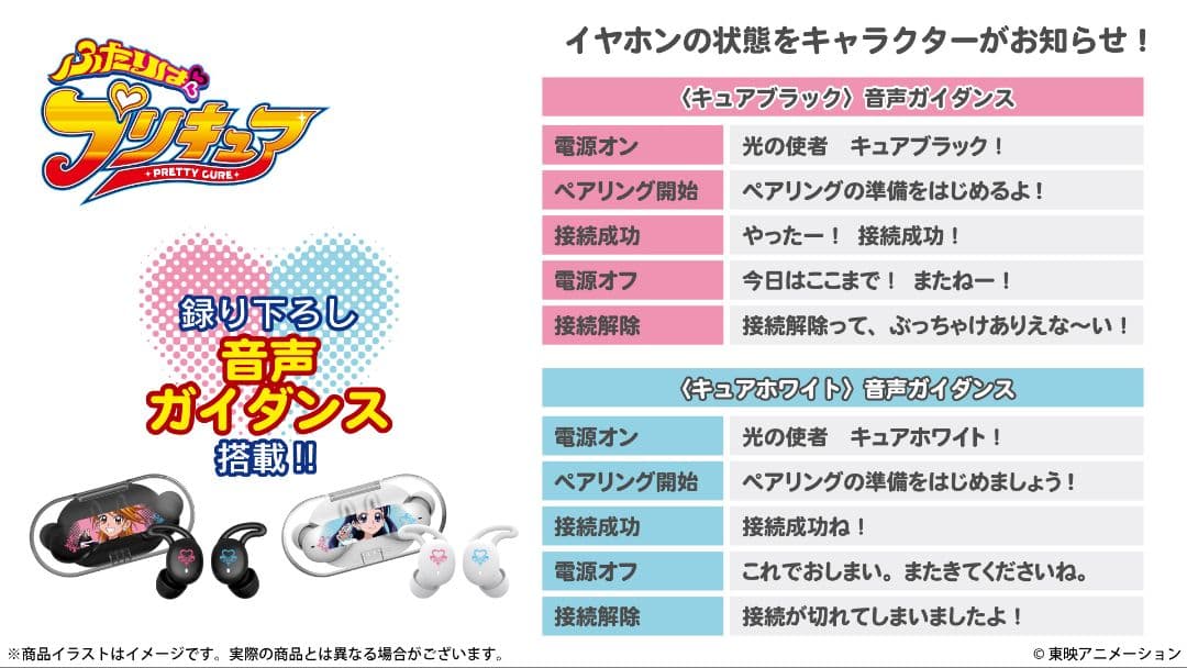 ONKYO ワイヤレスイヤホン ふたりはプリキュア コラボモデル