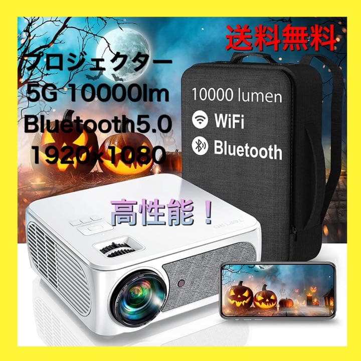 ⭐️高性能⭐️SALE⭐️プロジェクター5G 10000lm Bluetooth5.0