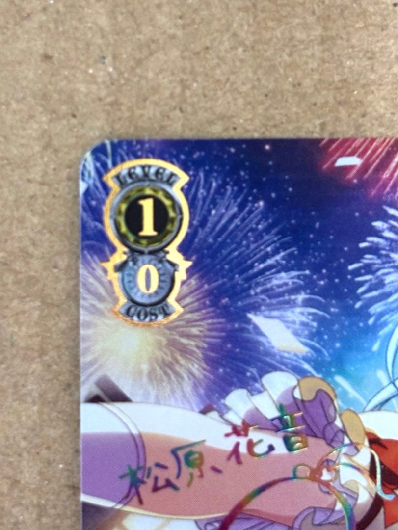 ヴァイスシュヴァルツ “私の勇気”松原花音 SSPカード　サイン