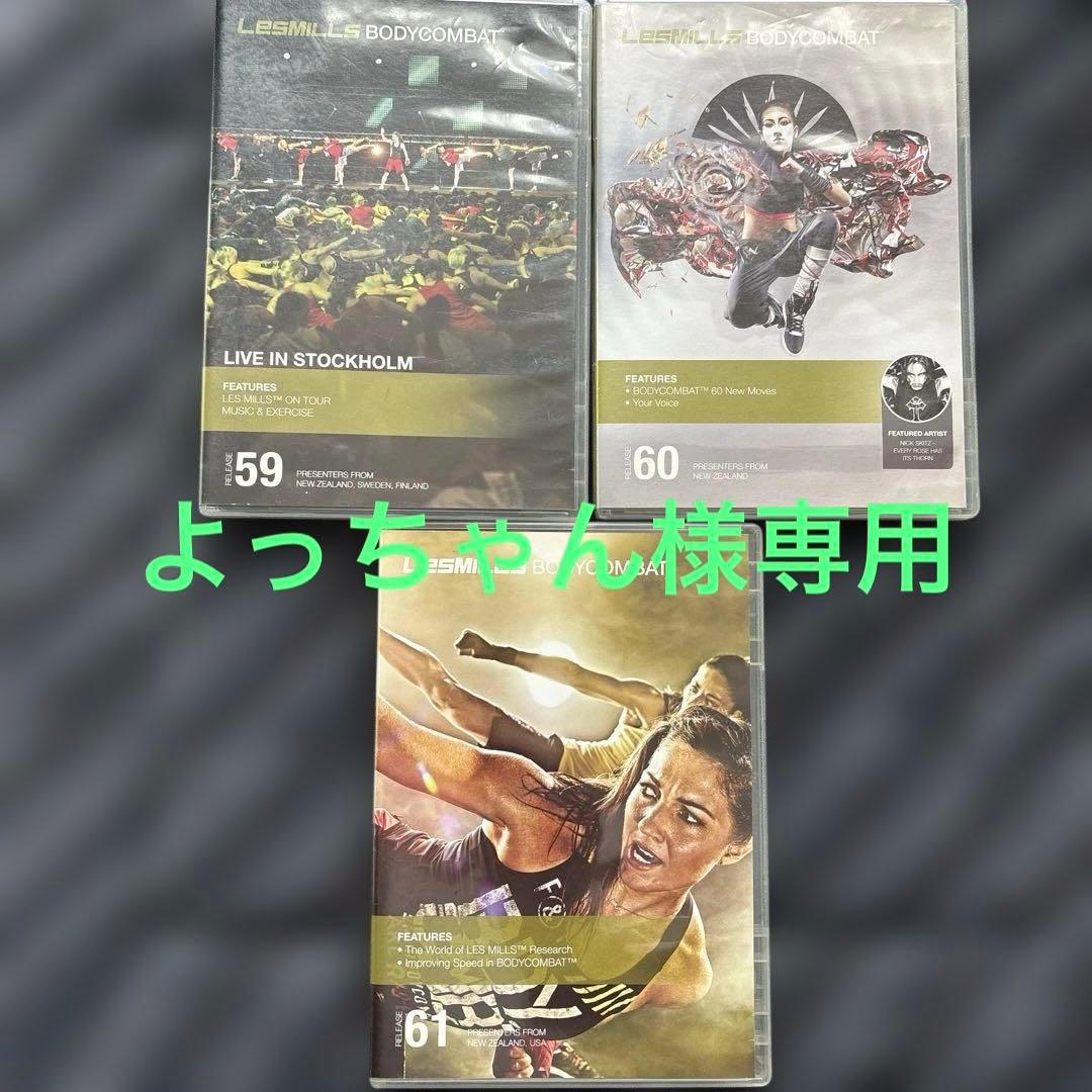 よっちゃん　レズミルズ　ボディコンバット　59.60.61