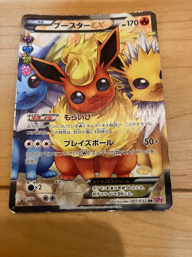 ブースターex rr cp3 ⚠️傷あり