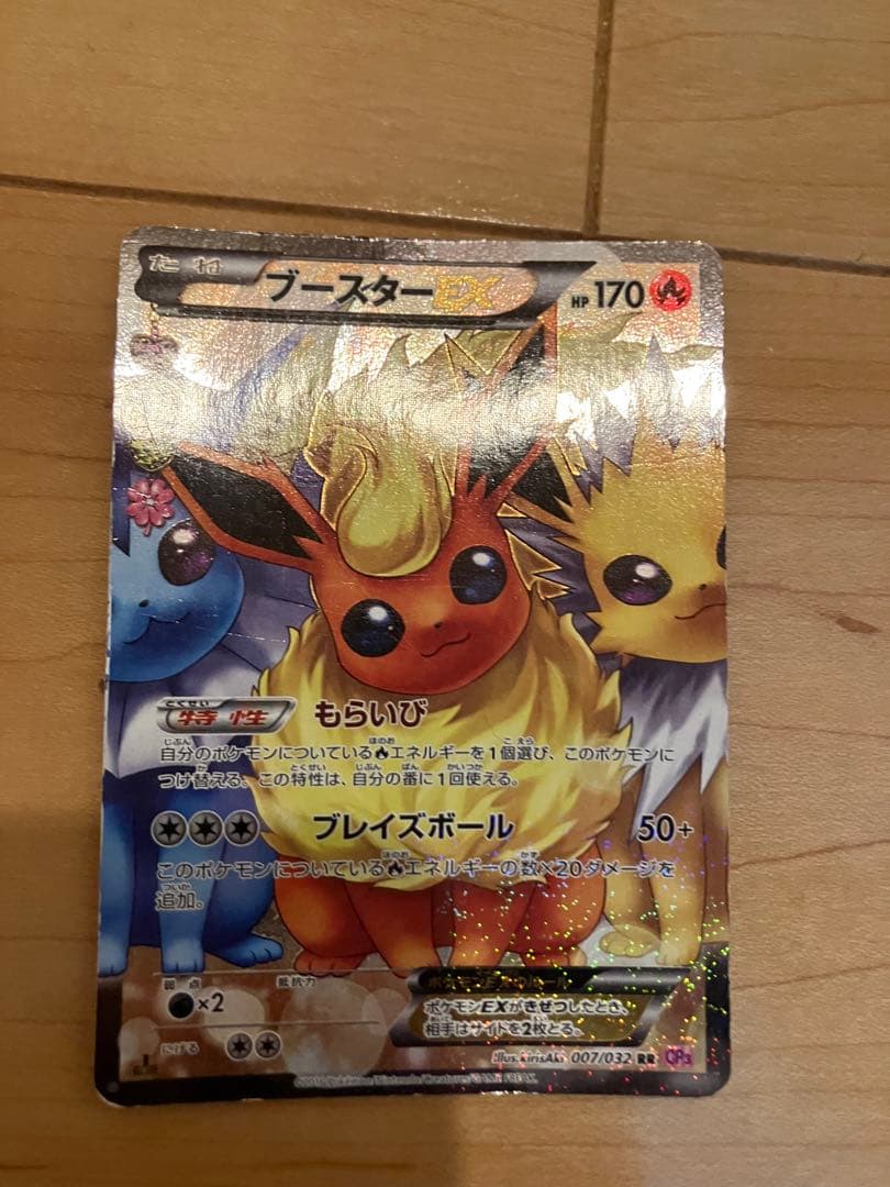 ブースターex rr cp3 ⚠️傷あり