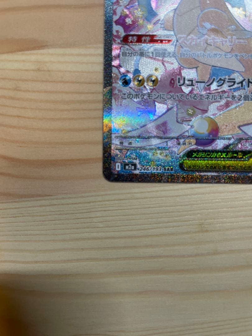 ポケモンカード MEGAドリーム メガカイリューex SAR