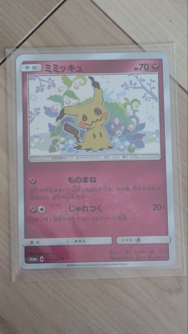 ゆ*う様 ポケモンカードスペシャルボックス　ミミッキュ　プロモ　ミミッキュだよ