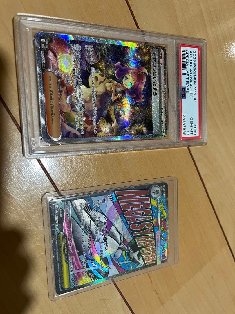 アセロラのいたずら PSA10 おまけ付き