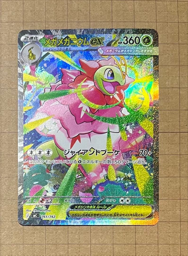 MEGA Meganium ex SAR メガメガニウムex sar
