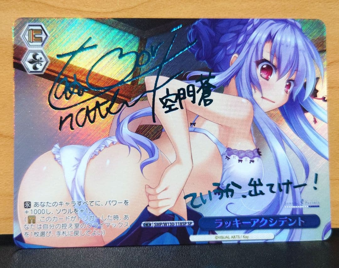 ヴァイス　 最安値 ラッキーアクシデント SP 青文字 サイン サマポケ　新裁断