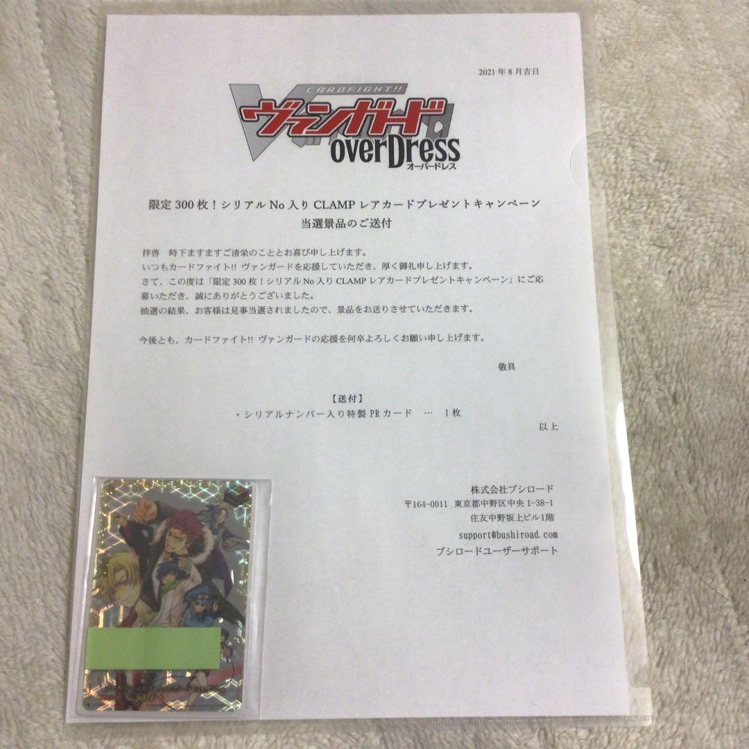 ヴァンガード  オーバードレス　シリアルナンバー入り　プロモ　300枚限定