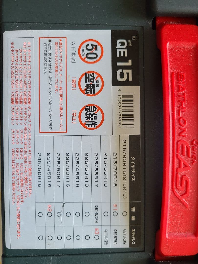 純正品 QE15 非金属タイヤチェーン バイアスロンクイックイージー