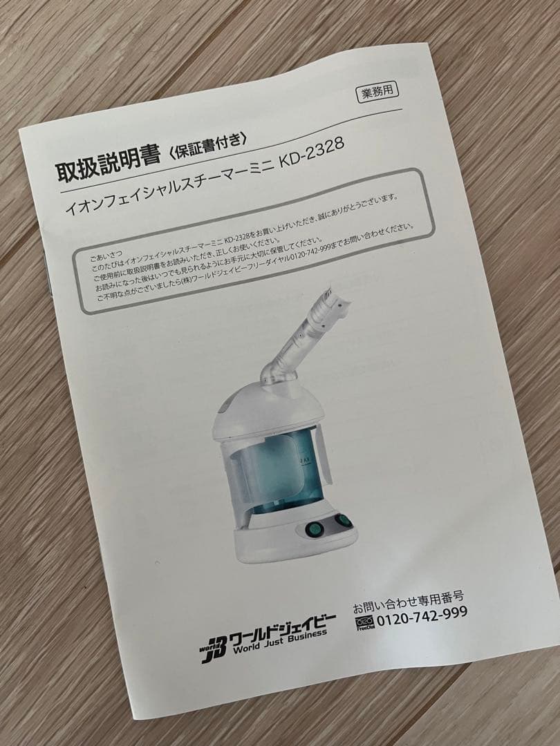 イオンフェイシャルスチーマー KD-2328