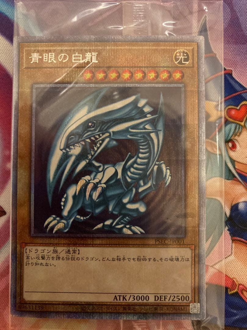 青眼の白龍 PSEC-JP001