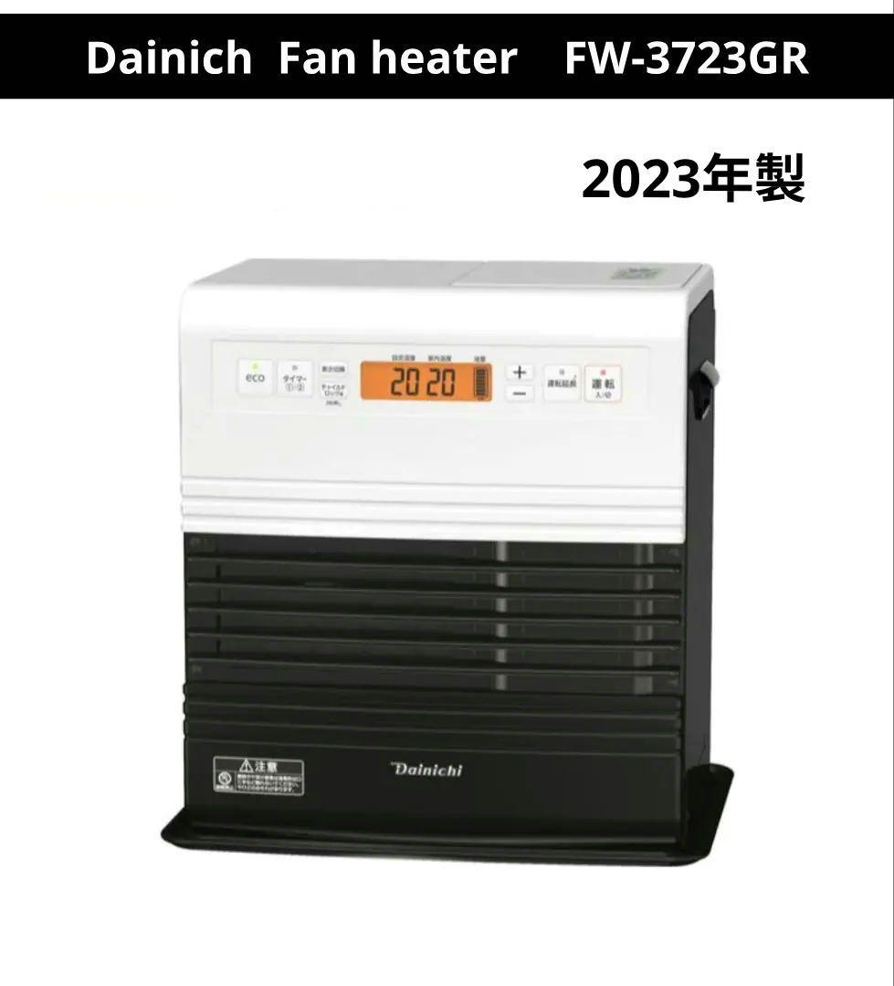 美品　ダイニチ　ファンヒーター　FW-3723GR　ホワイト&ブラック