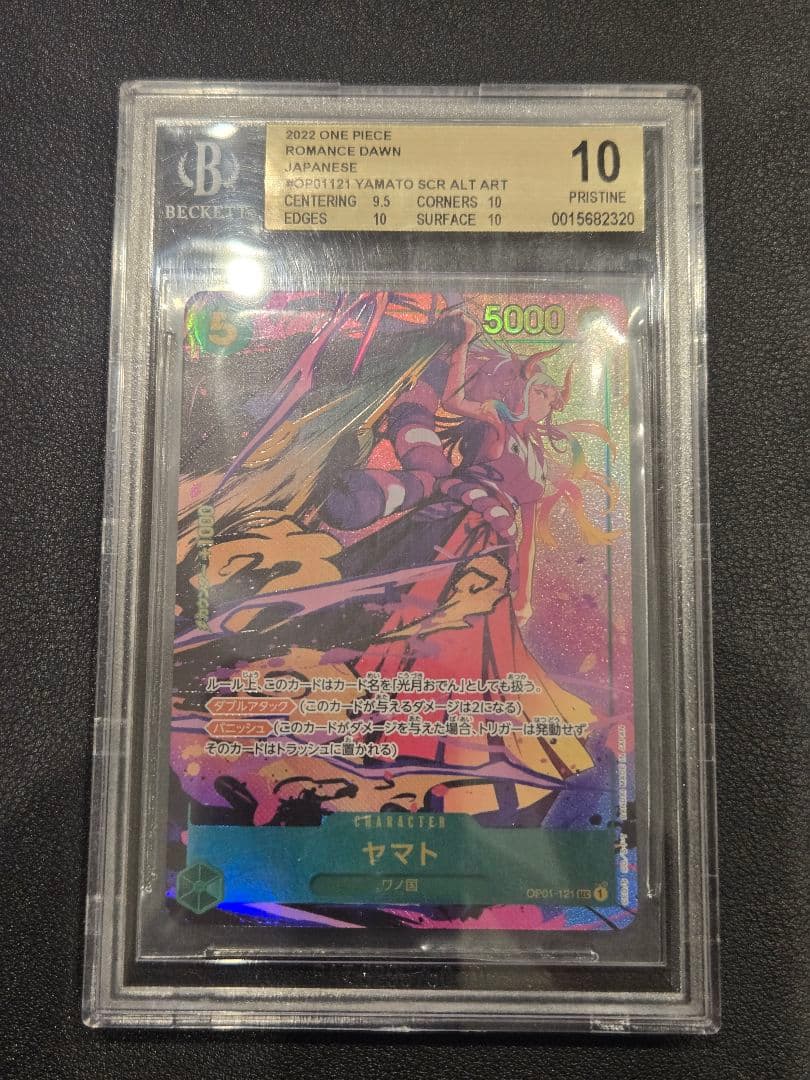 ワンピースカード　ヤマト　シークレットパラレル　bgs10　psa10