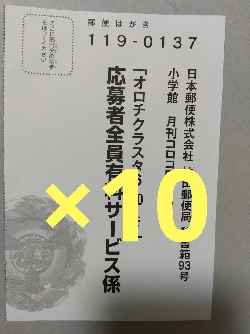 オロチクラスタ 6-60-LF　ベイブレード　応募者全員有料サービス　１０枚