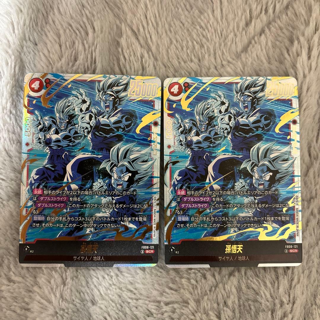 ドラゴンボールフュージョンワールド　孫悟天　SCR 2枚