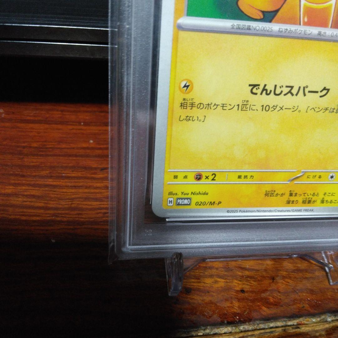 2025 ピカチュウ McDonald's プロモカード #020 PSA10