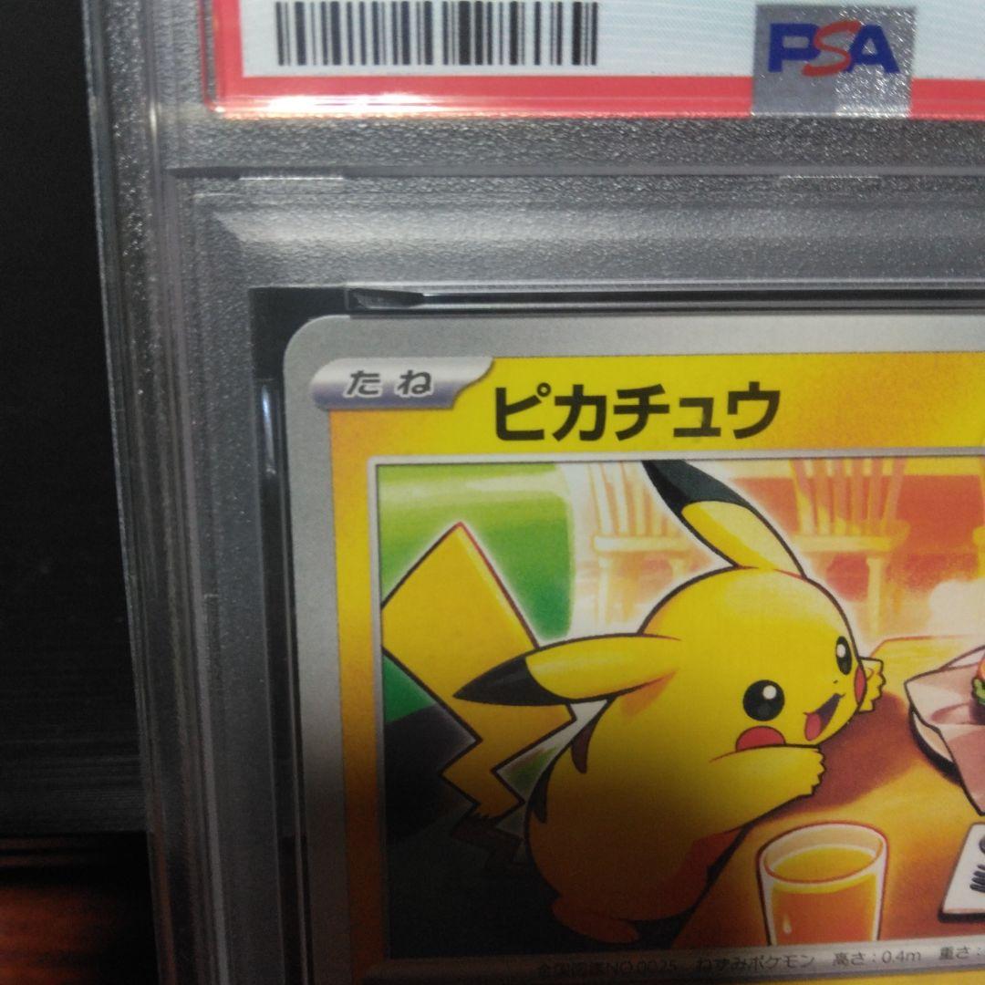 2025 ピカチュウ McDonald's プロモカード #020 PSA10