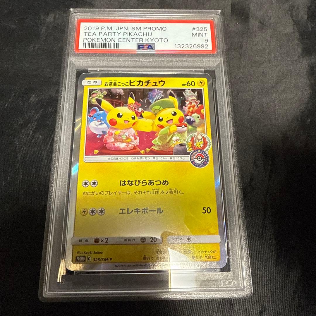 PSA9 お茶会ごっこピカチュウ　325/SMーP