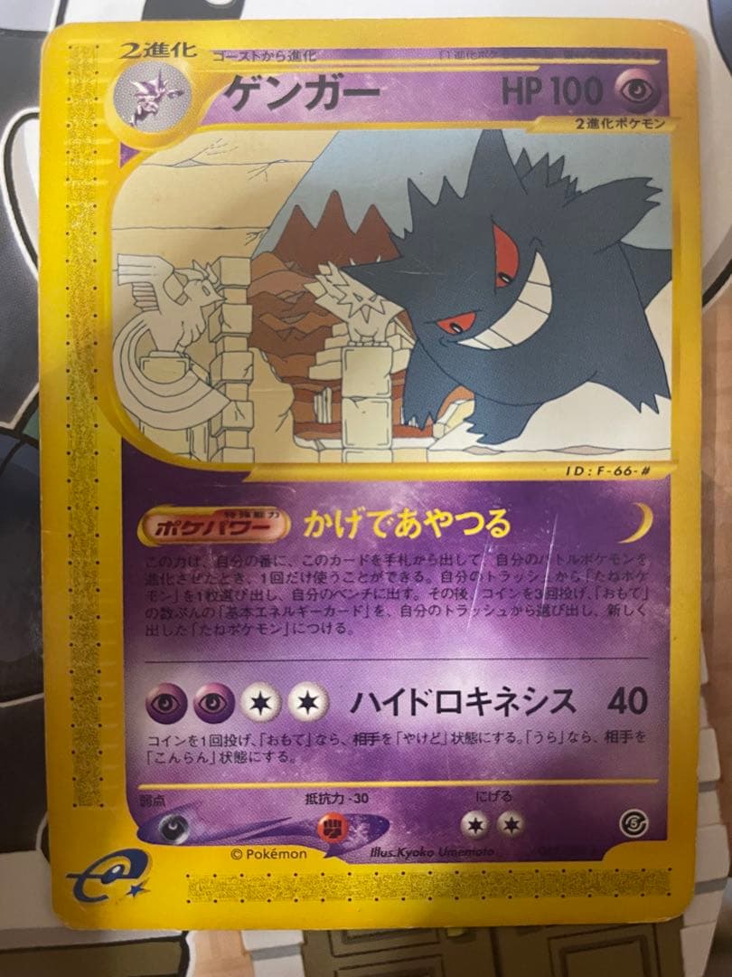 ゲンガー eカード★ 拡張パック第5弾 神秘なる山 043/088