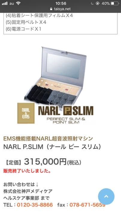 定価315000円！ほぼ新品✨NARL P.SLIM（ナール ピー スリム）