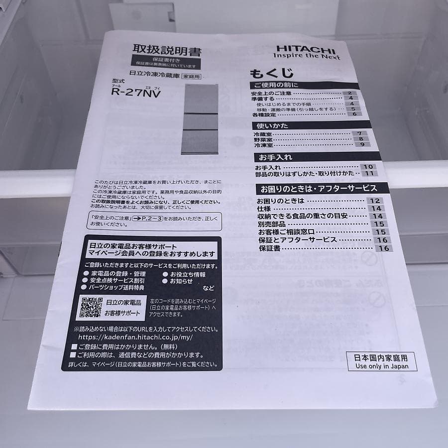 2021年製■日立 3ドア冷蔵庫 265L まんなか野菜室 R-27NV-N