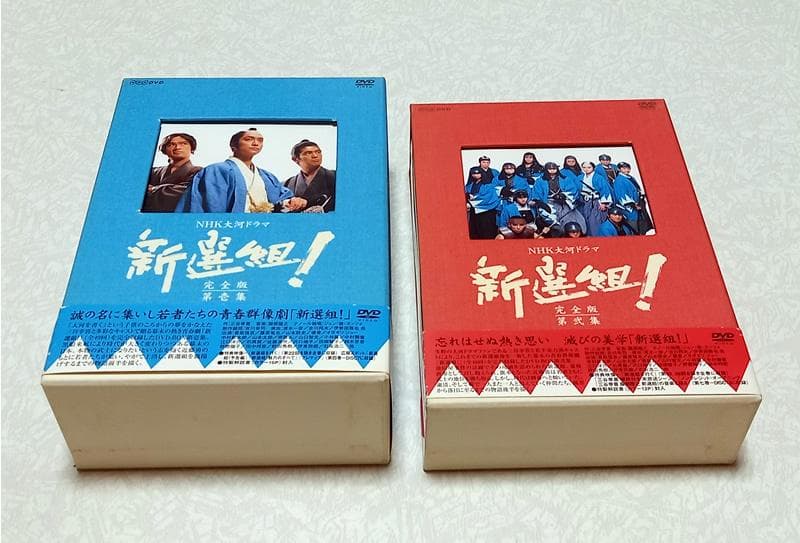 新選組 ! 完全版 DVD-BOX 第壱集 第弐集 香取慎吾 NHK大河ドラマ