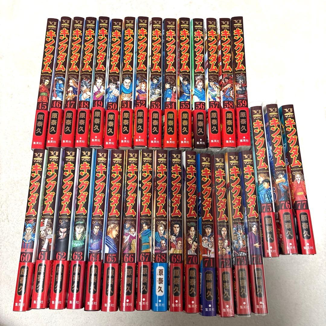 キングダム　コミック　漫画　45〜77巻　全巻帯付き　初版　多数　33冊セット