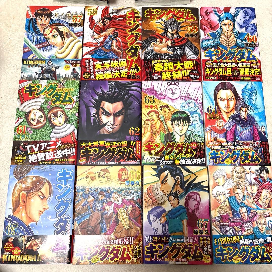 キングダム　コミック　漫画　45〜77巻　全巻帯付き　初版　多数　33冊セット