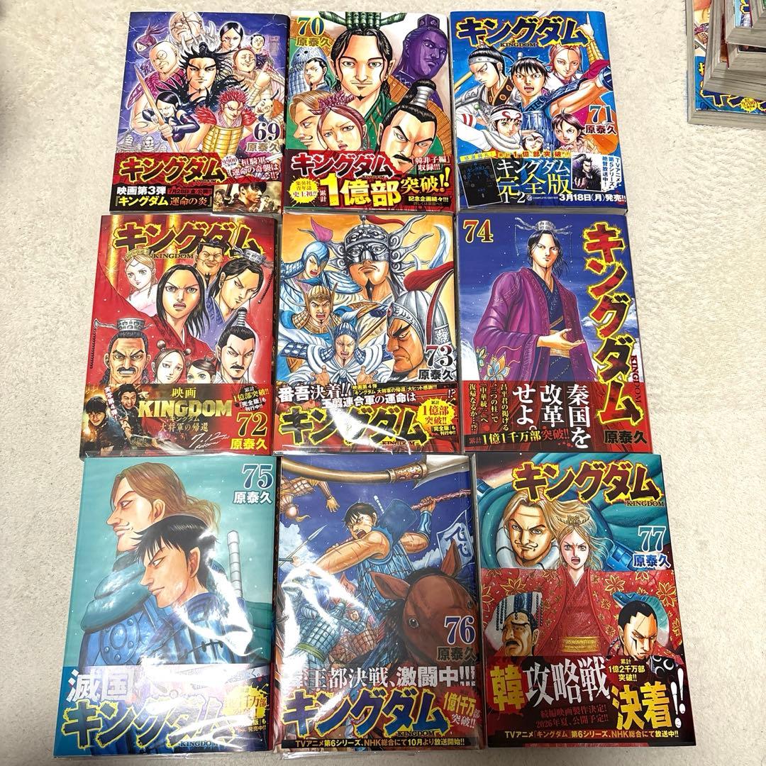 キングダム　コミック　漫画　45〜77巻　全巻帯付き　初版　多数　33冊セット