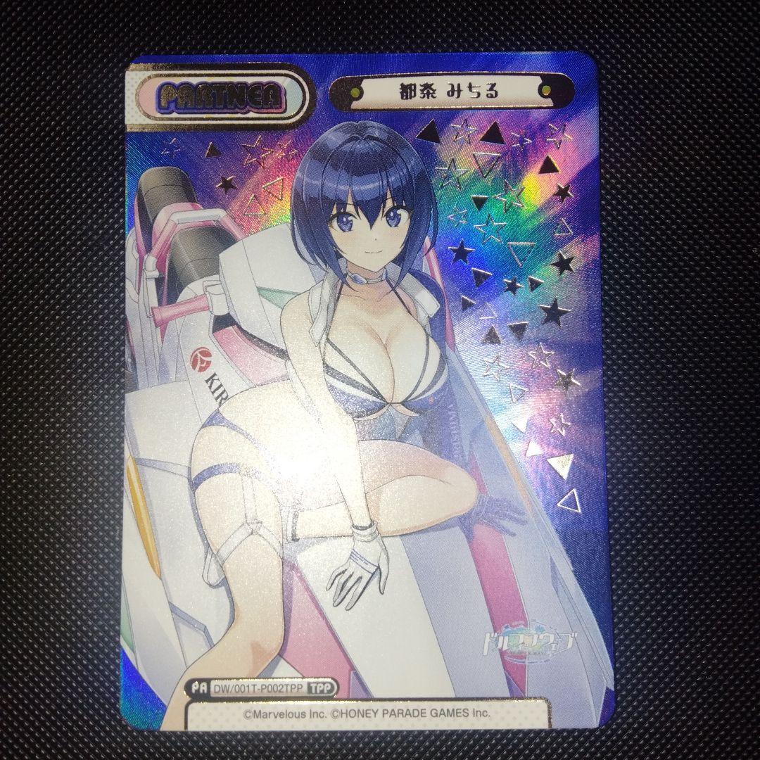 ドルフィンウェーブ　都条みちる　tpp　reバース　1枚