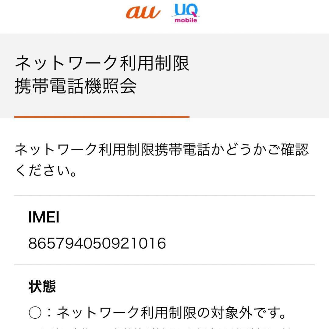 Lenovo Tab P11 5G LET01 ホワイト SIMフリー au