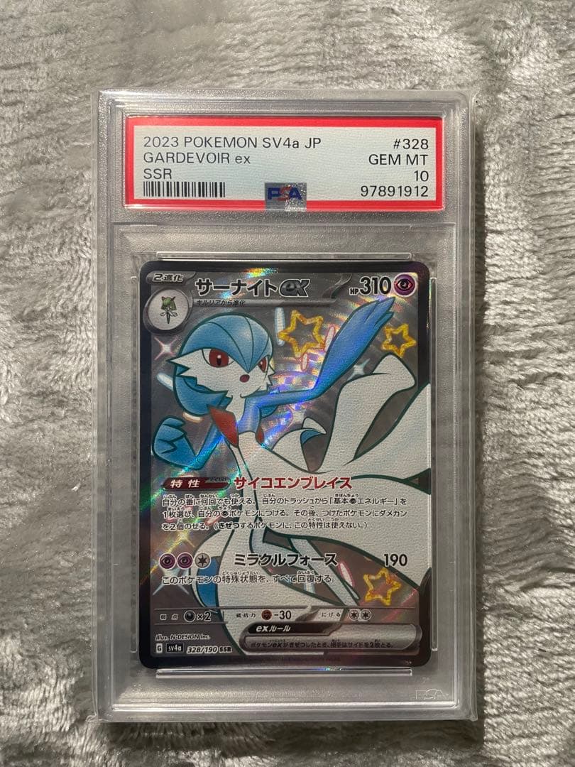 ポケモンカード サーナイトex PSA10