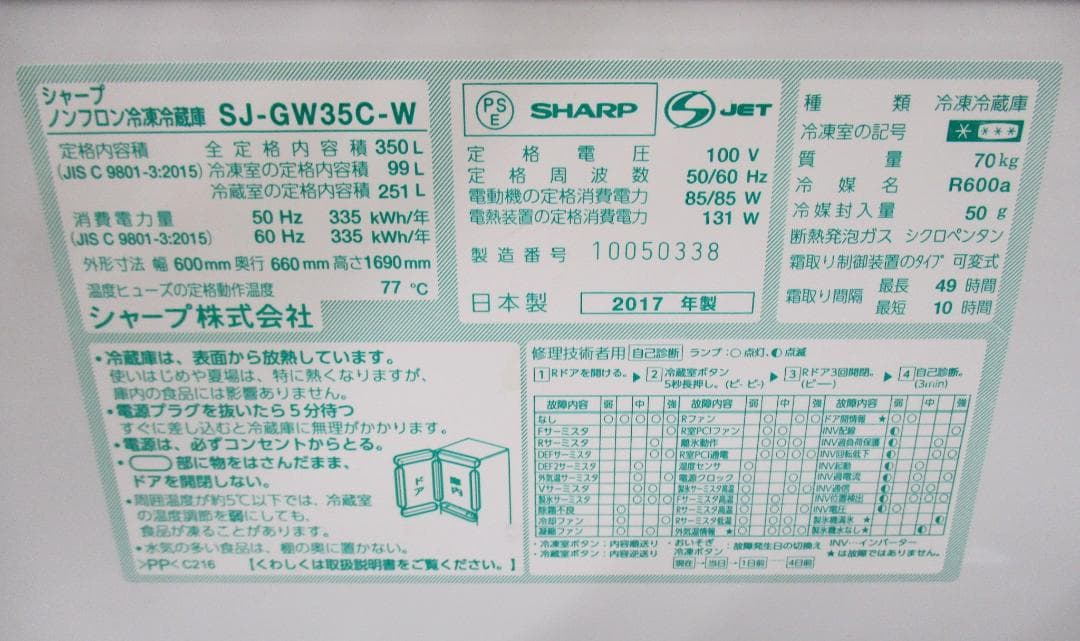★SHARP SJ-GW35C-W 3ドア 冷蔵庫 350L 17年製★