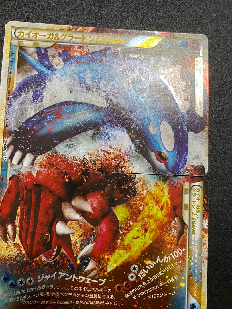 カイオーガ＆グラードンＬＥＧＥＮＤ ☆ 頂上大激突 071/080 レジェンド