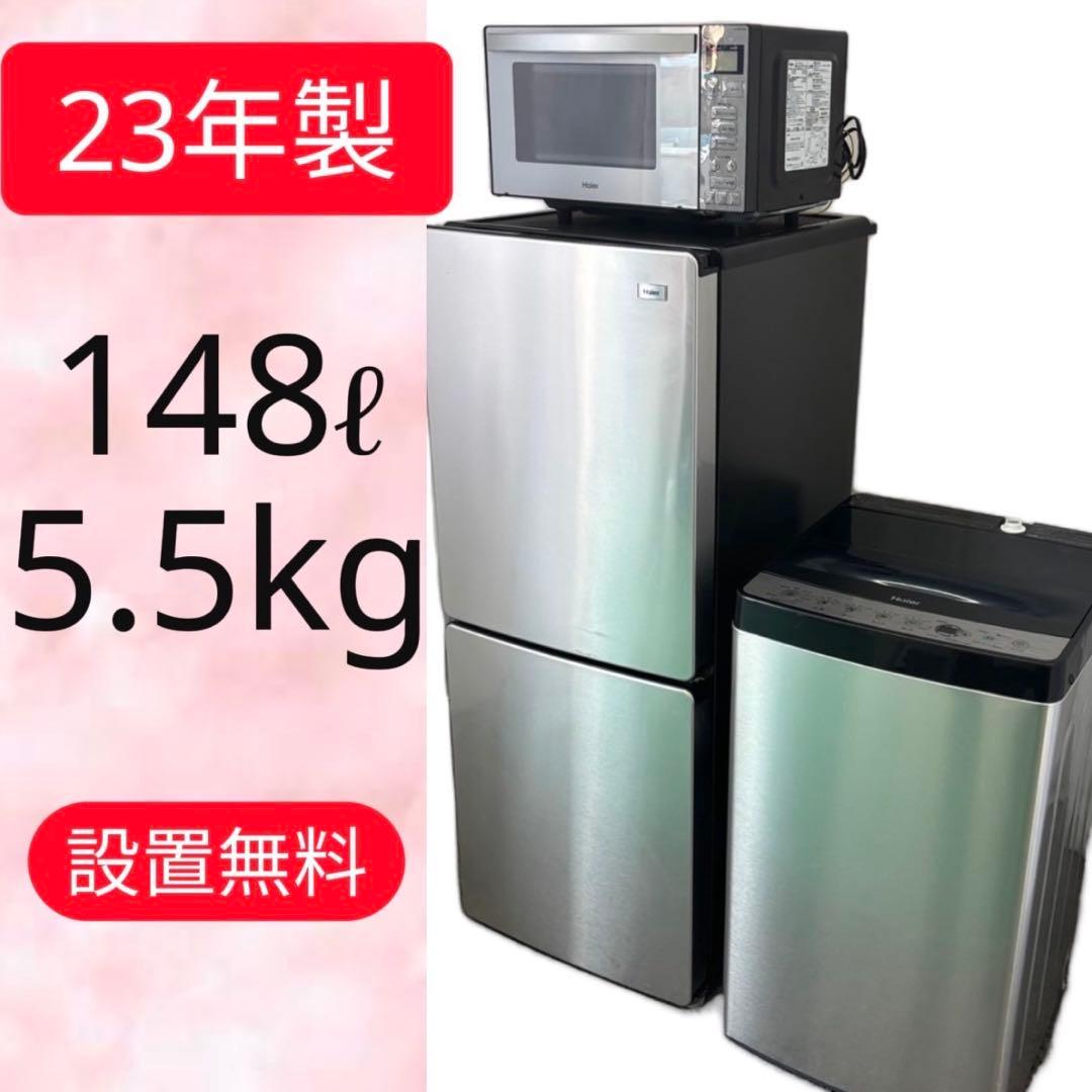 469　冷蔵庫　洗濯機　電子レンジ　haier　一人暮らしセット　設置無料　安い