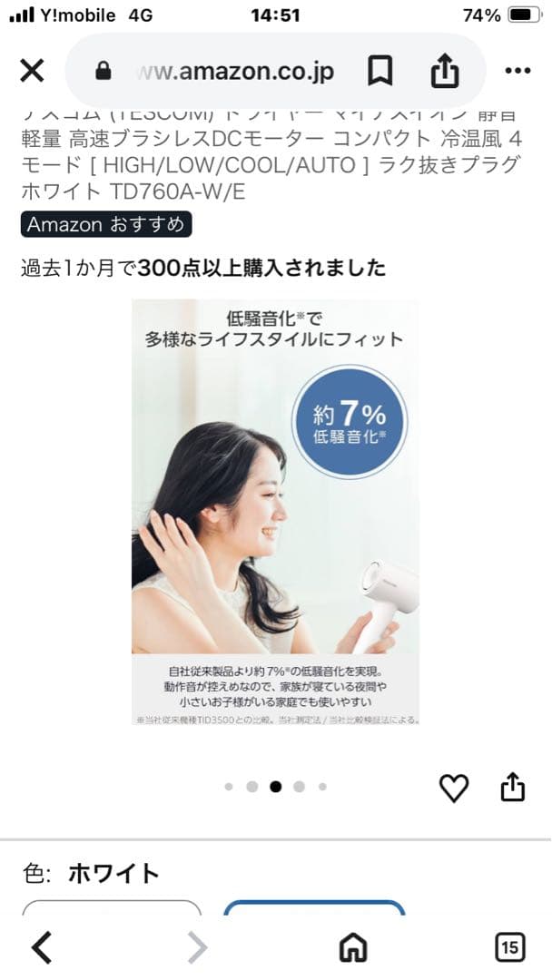 TESCOM マイナスイオン ヘアドライヤー TD760A