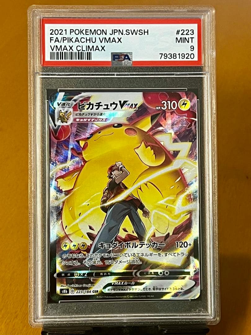 【超人気】ポケモンカード ピカチュウ VMAX CSR VMA PSA9