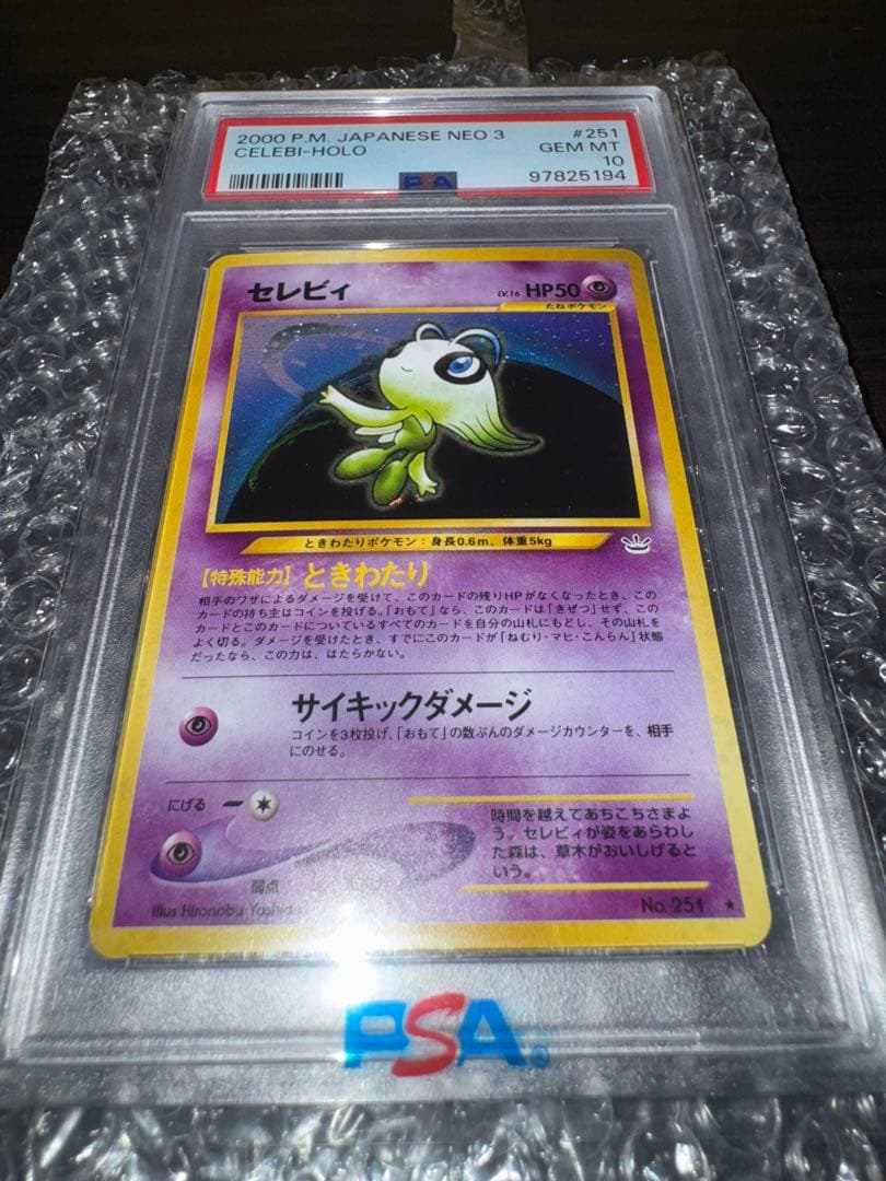 ま*お様 セレビィ ★ 拡張パック第3弾 めざめる伝説 PSA 10