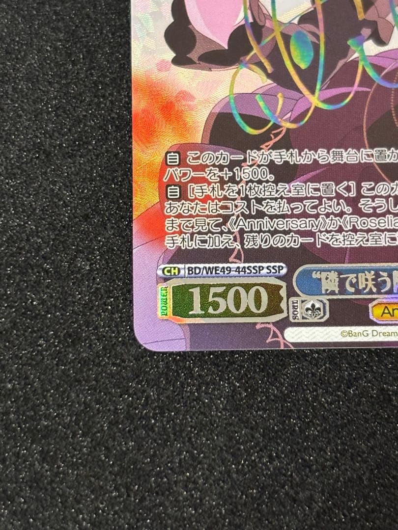 【美品】ヴァイス バンドリ10th Anniversary! 湊友希那 サイン