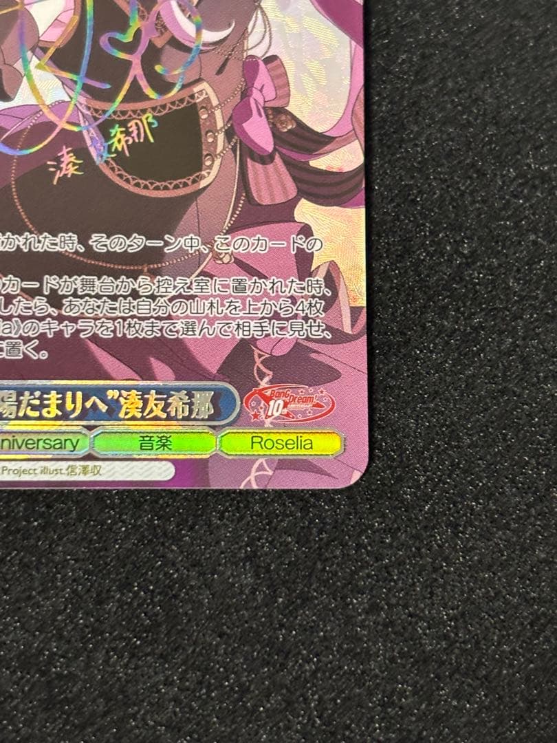 【美品】ヴァイス バンドリ10th Anniversary! 湊友希那 サイン