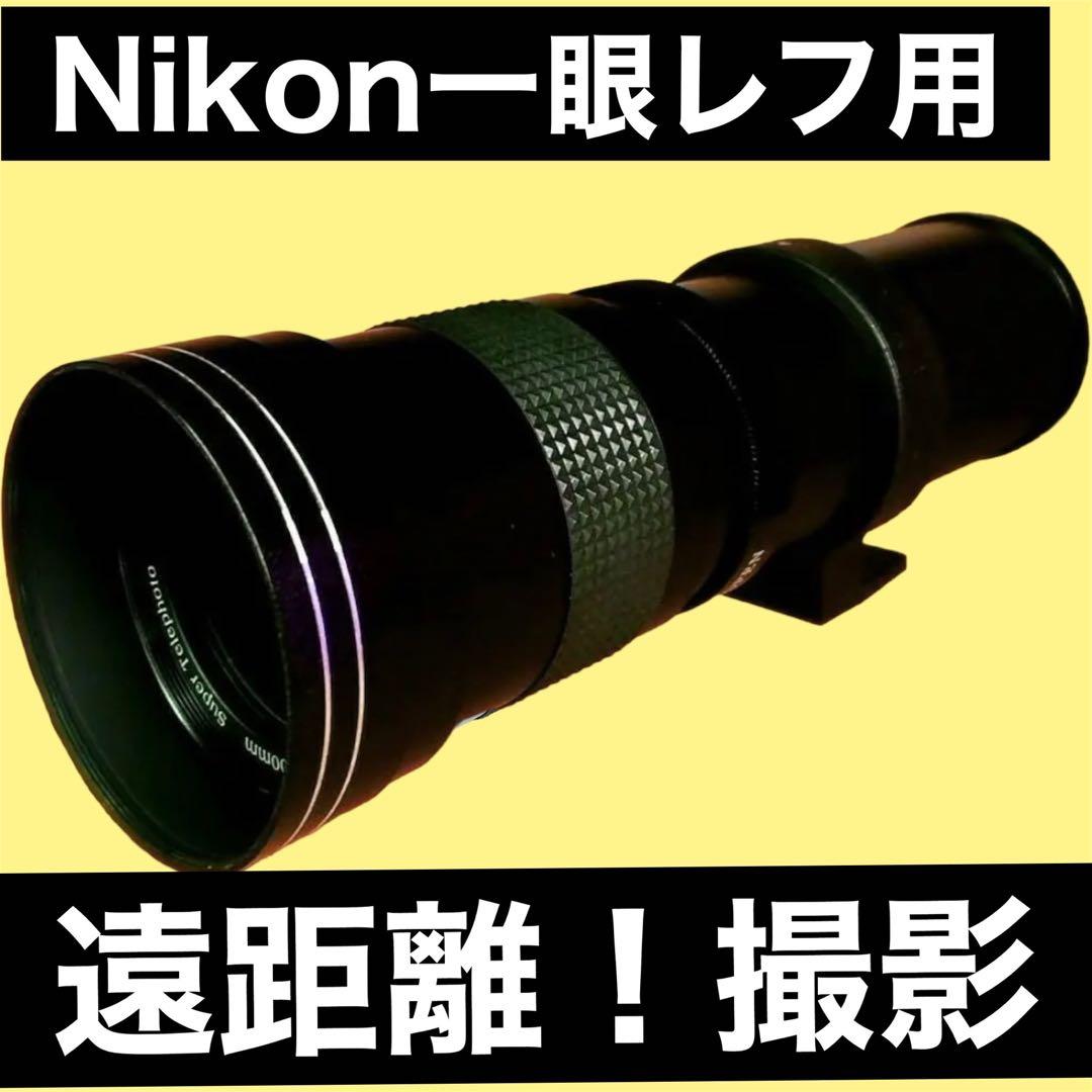 新品！Nikon一眼レフ用！ズームレンズ！遠距離に最適！サポートつき！おすすめ！