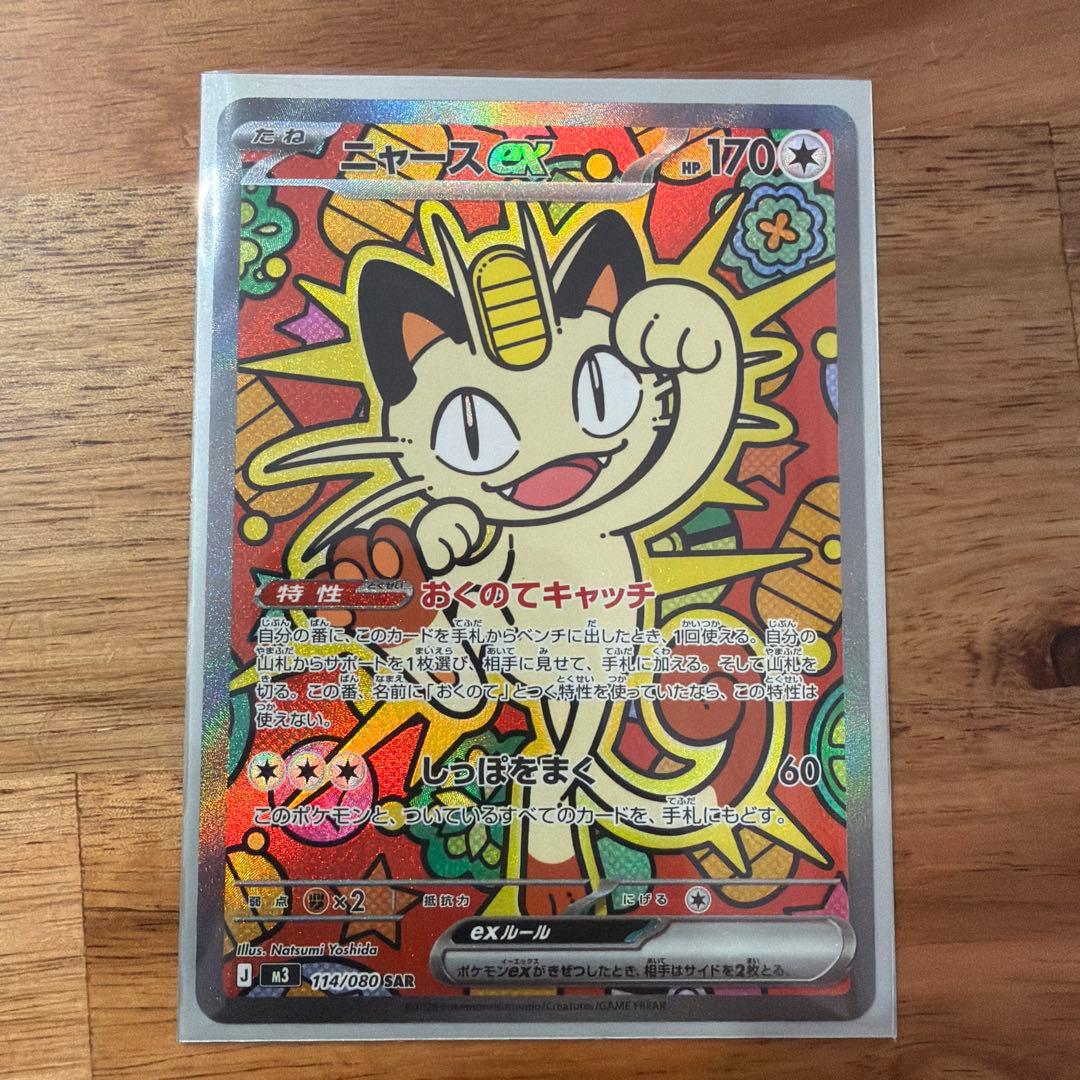 ニャースEX sar 美品 ポケモンカード
