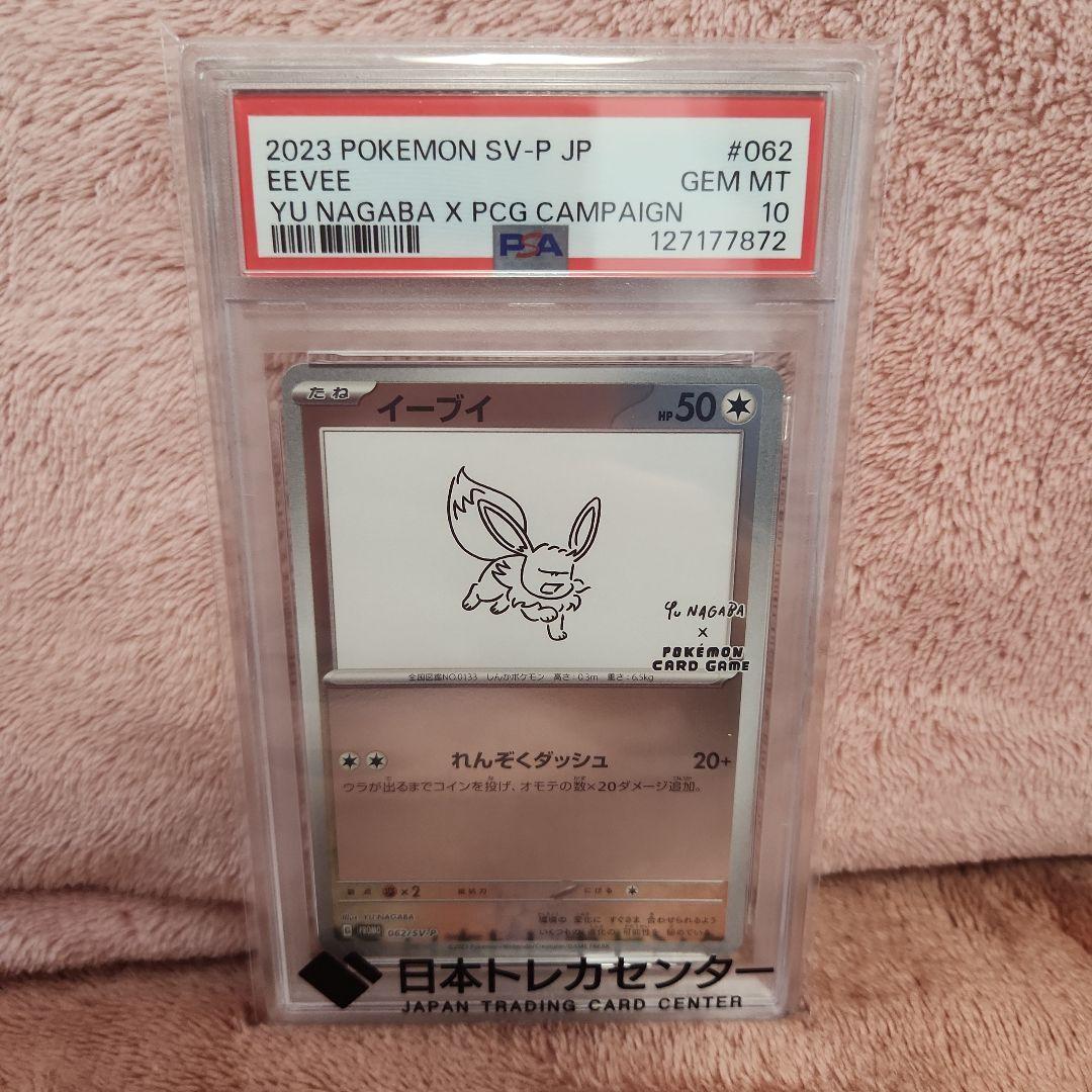 ポケモンカード　イーブイ　プロモ　PSA10