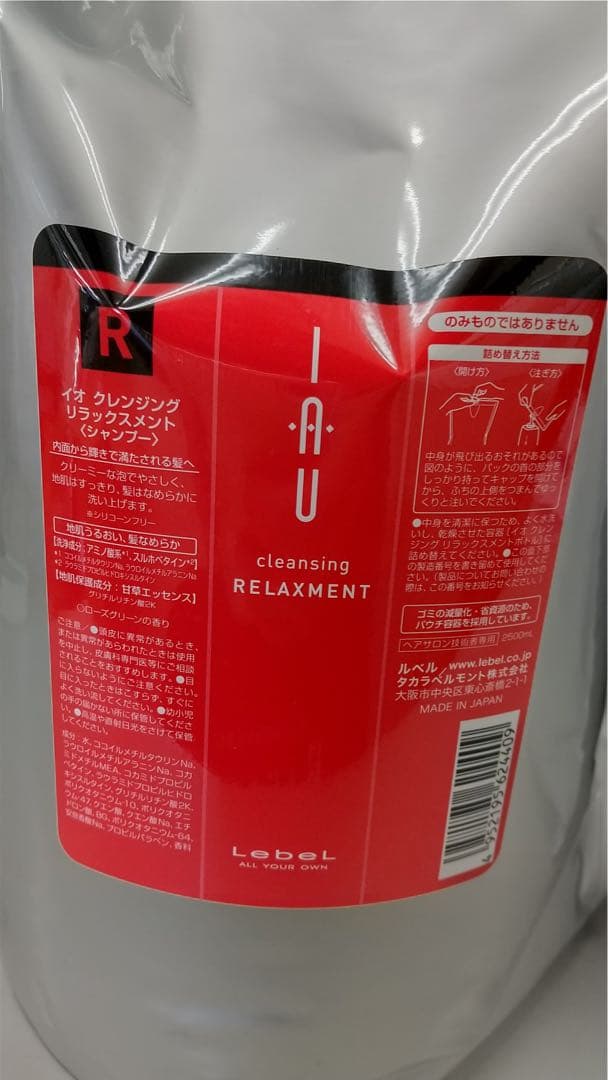 ルベル　イオシャンプー　リラックスメント2500ml詰替 ２個セット