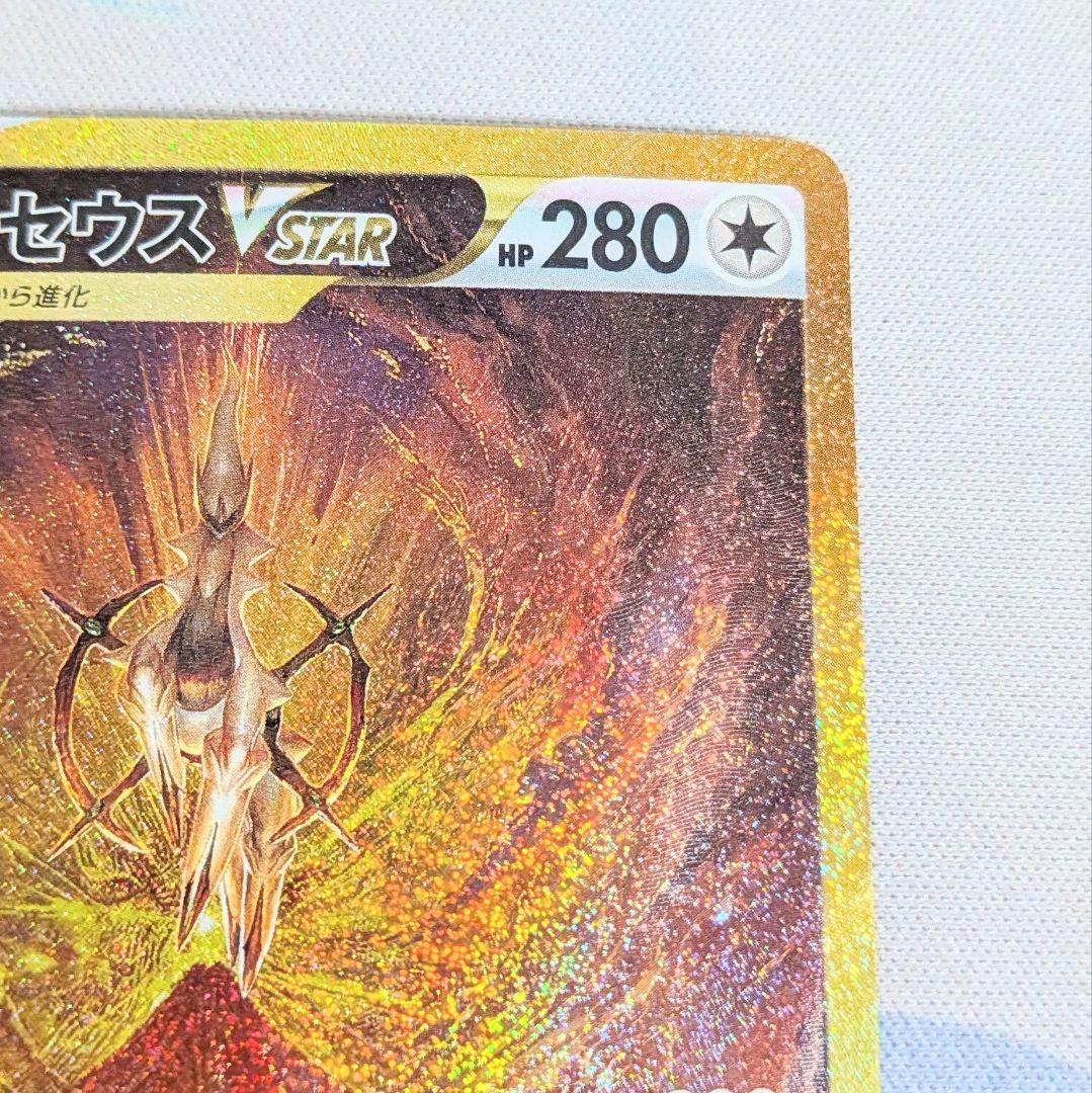 【値下げ大歓迎】ポケモンカード アルセウスVSTAR UR VSTARユニバース