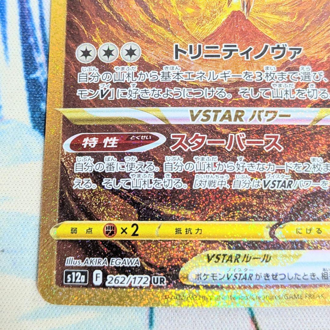 【値下げ大歓迎】ポケモンカード アルセウスVSTAR UR VSTARユニバース