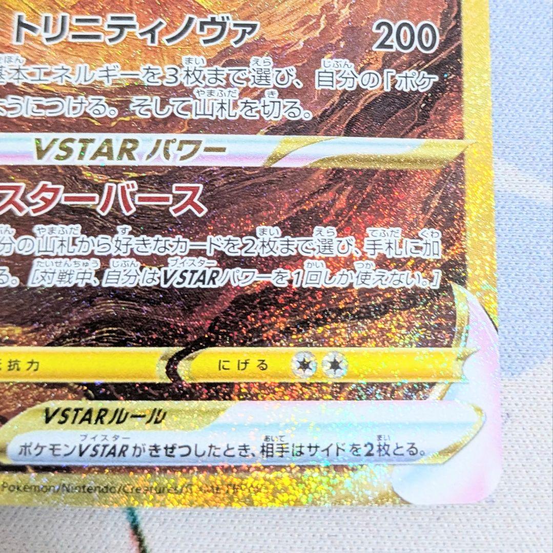 【値下げ大歓迎】ポケモンカード アルセウスVSTAR UR VSTARユニバース